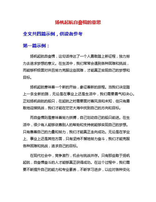 扬帆起航自奋楫的意思