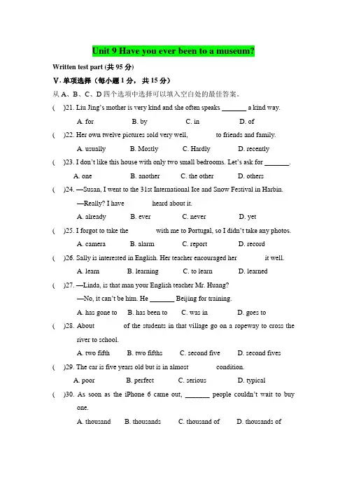 最新新目标八年级下册英语：Unit 9 单元测试题(含答案)