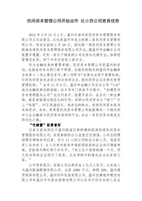 民间资本管理公司开始运作 比小贷公司更具优势