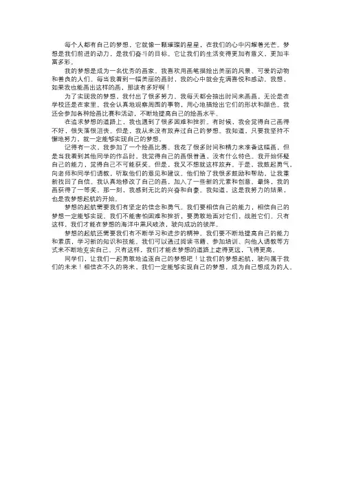 梦想的起航
