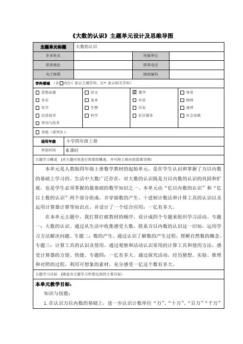 作业1：《大数的认识》主题单元设计及思维导图