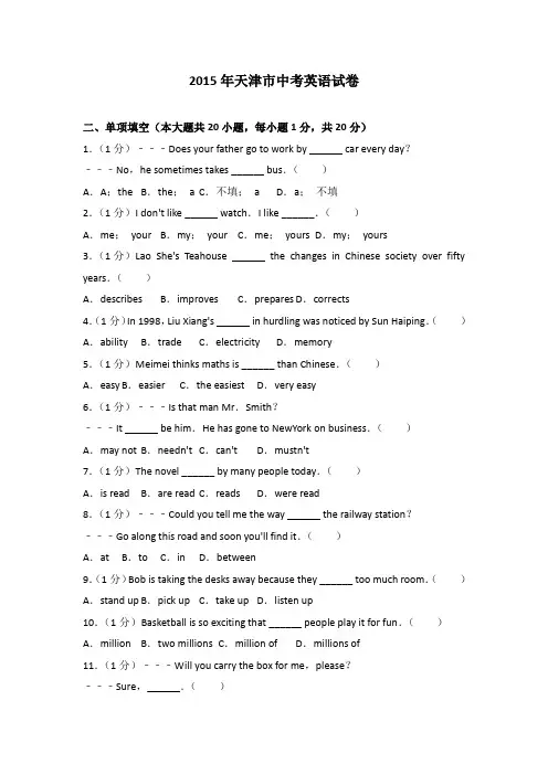 2015年天津市中考英语试卷(解析版)