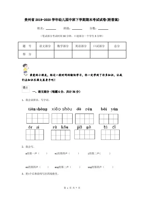 贵州省2019-2020学年幼儿园中班下学期期末考试试卷(附答案)