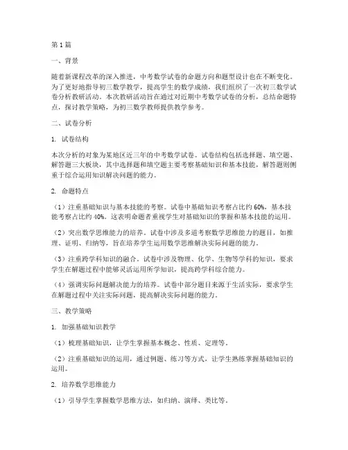初三数学试卷分析教研(3篇)