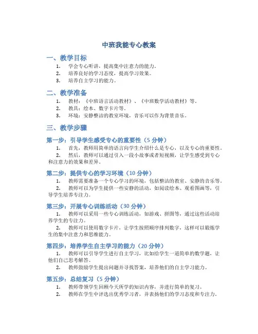 中班我能专心教案