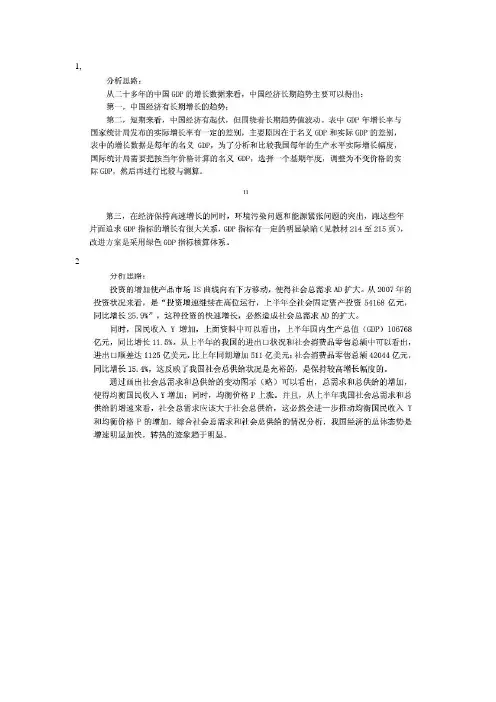 宏观经济学案例分析