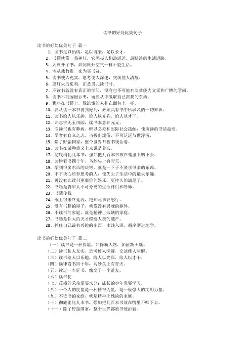 读书的好处优美句子
