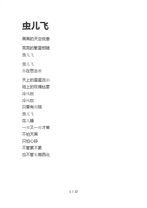 儿歌歌词--适合小学生
