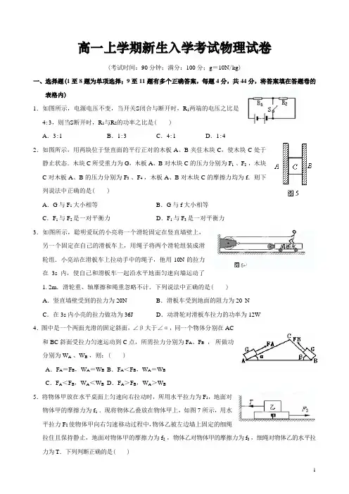 高一新生上学期高一入学考试物理试卷(含答案)