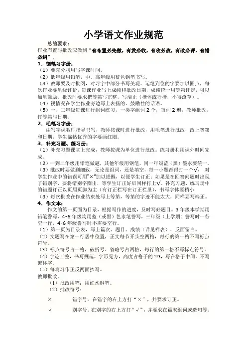 小学语文作业布置与批改书写规范要求