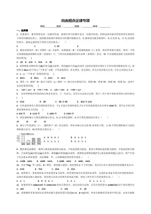 自由组合定律练习题集
