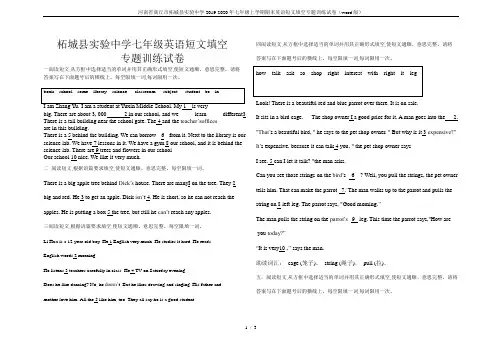 河南省商丘市柘城县实验中学2019-2020年七年级上学期期末英语短文填空专题训练试卷(word版)