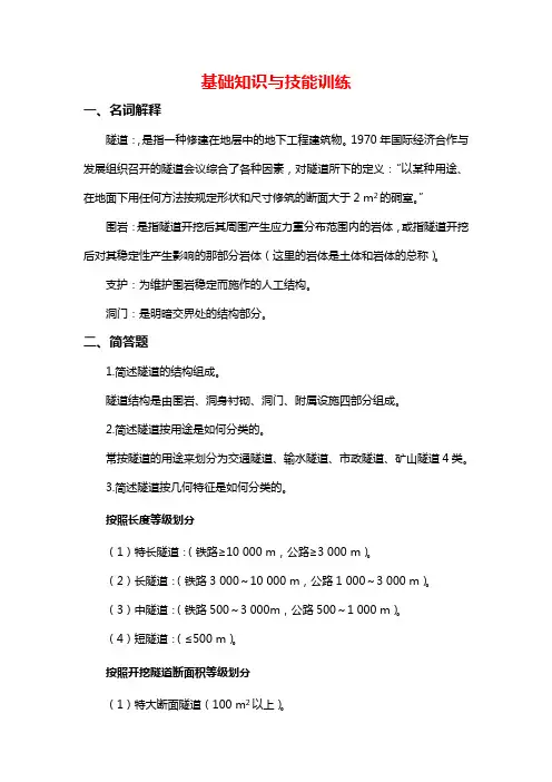 《隧道工程施工》课后习题 (1)