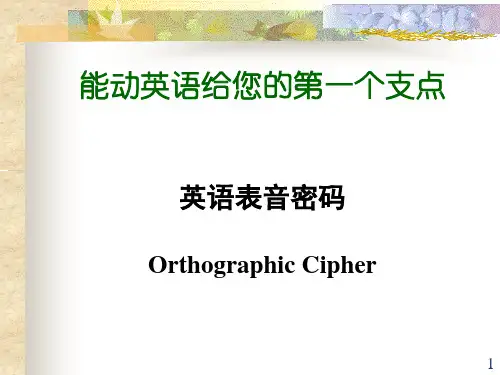 英语音标学习能动英语表音密码上课件