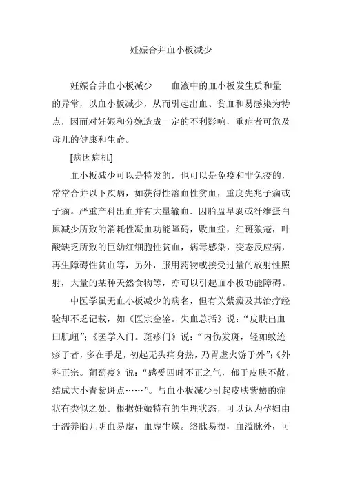 妊娠合并血小板减少