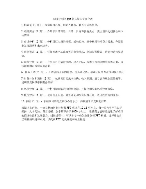 创业计划书ppt怎么做多少页合适
