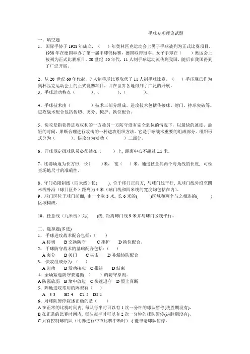 1国际手协于1928年成立1936年奥林匹克运动会上