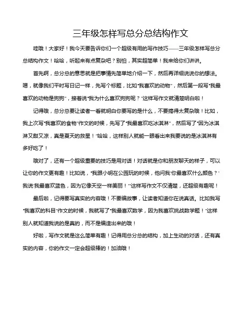 三年级怎样写总分总结构作文