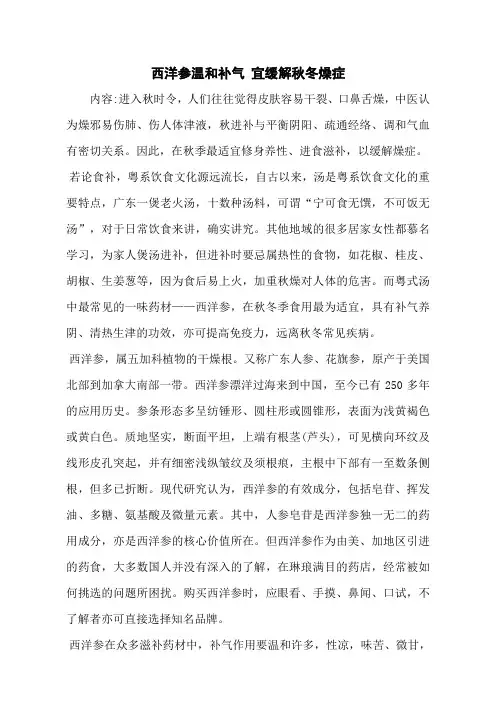西洋参温和补气 宜缓解秋冬燥症