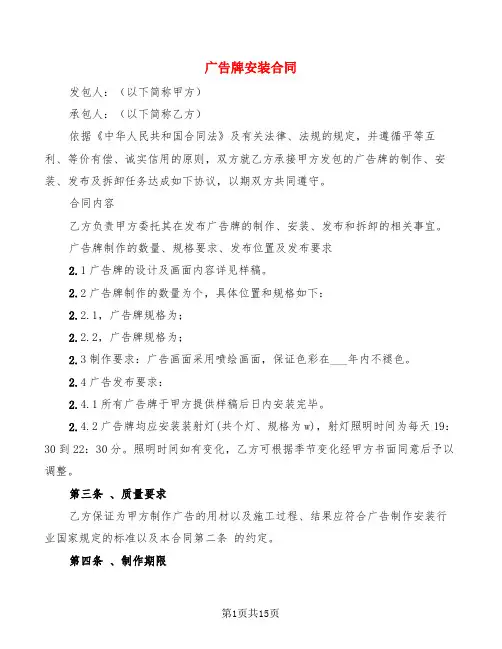 广告牌安装合同(4篇)