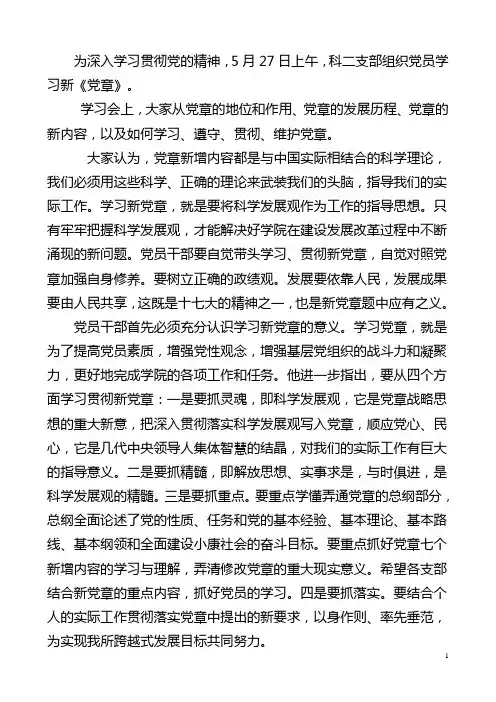学习新党章会议记录2