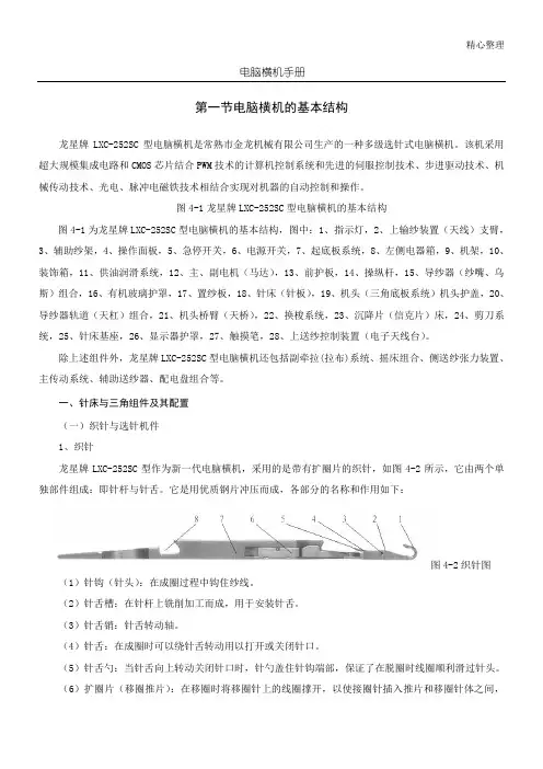 电脑横机手册全(宋广礼)
