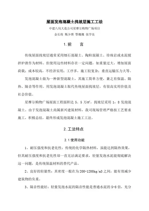 屋面发泡混凝土找坡层施工工法