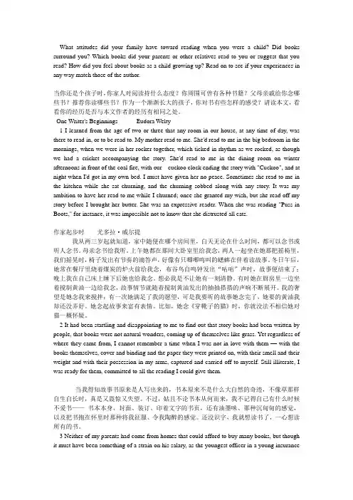 全新版大学英语(第二版)综合教程_第五册_Unit 1  Love of Reading——One Writer's Beginnings