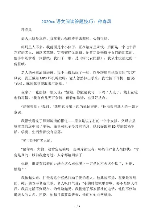 2020中考语文阅读答题技巧：种春风