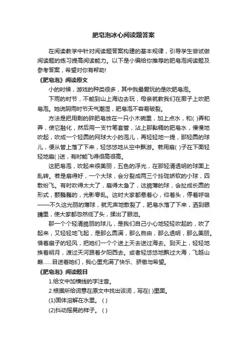 肥皂泡冰心阅读题答案