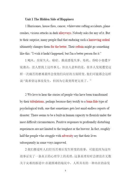 研究生英语综合教程(下)课文+翻译(详解版)(最新整理)