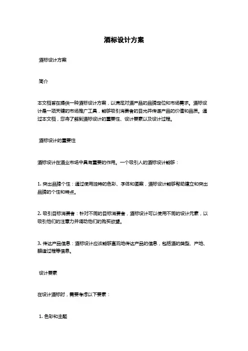 酒标设计方案