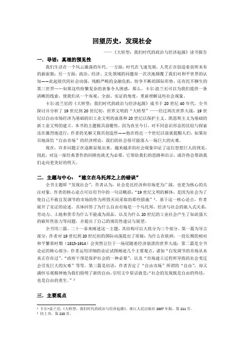 《大转型：我们时代的政治与经济起源》读书报告