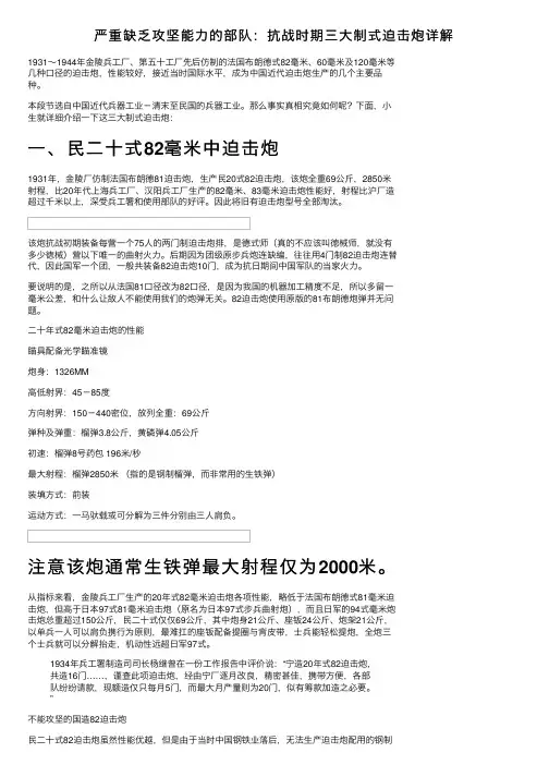严重缺乏攻坚能力的部队：抗战时期三大制式迫击炮详解