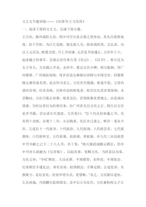 2023届高考语文复习：文言文专题训练《旧唐书王方庆传》(含答案)