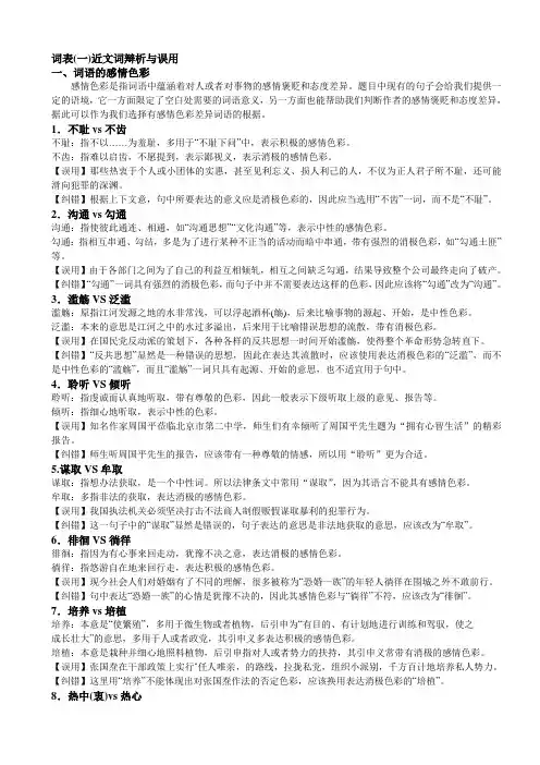 顾斐-言语理解与表达模块宝典-词表-完整版