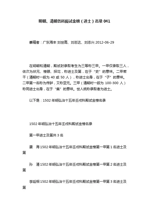 明朝、清朝各科殿试金榜（进士）名录041