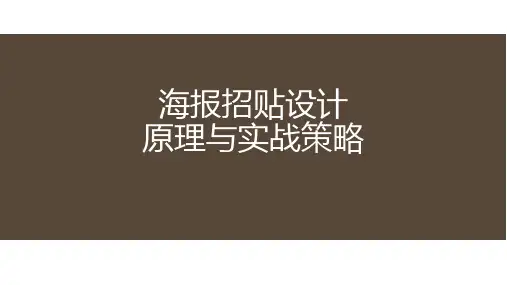 第二章海报招贴设计的历史与发展