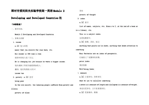 高一英语Module 2 Developing and 