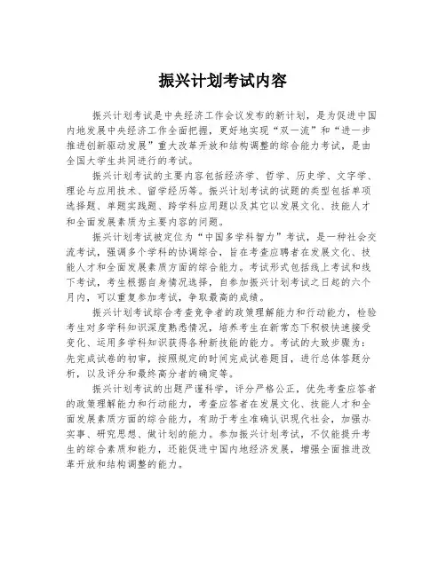 振兴计划考试内容 (5)