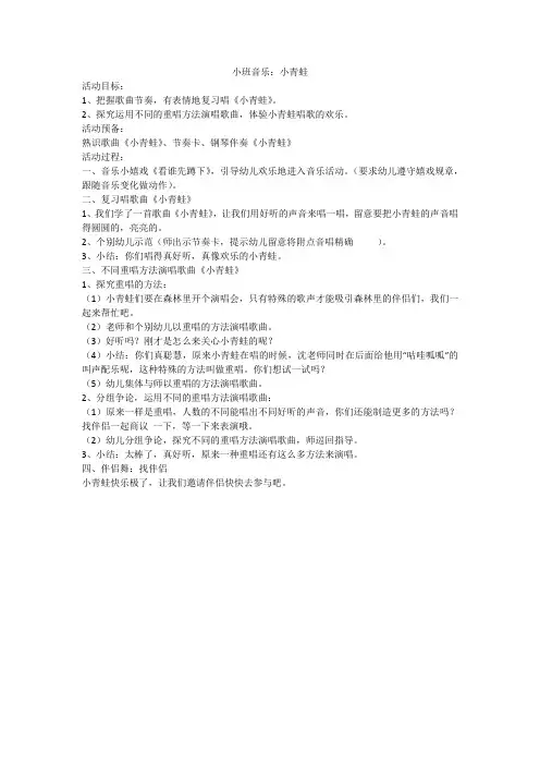 小班音乐：小青蛙