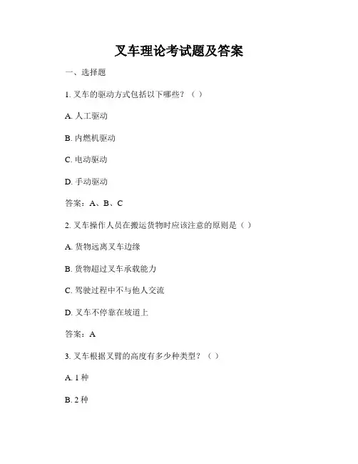 叉车理论考试题及答案