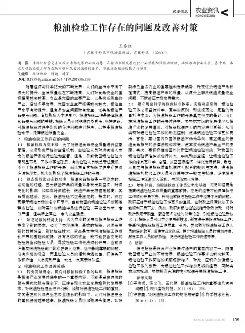 粮油检验工作存在的问题及改善对策
