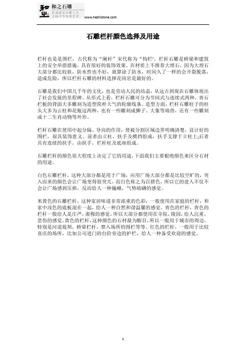 石雕栏杆颜色选择及用途