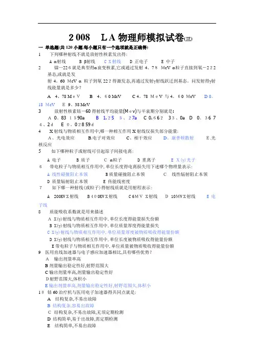 放射治疗试题(带答案)