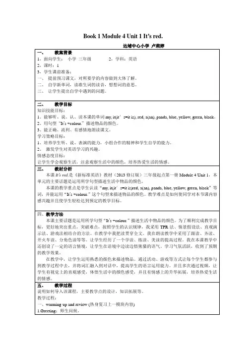 新标准外研社小学英语(三起)第一册Module4-Unit-1-It's-red.