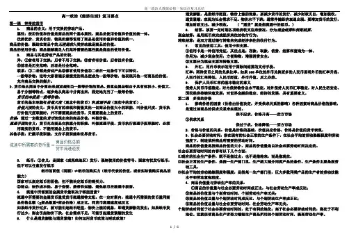 高一政治人教版必修一知识点复习总结