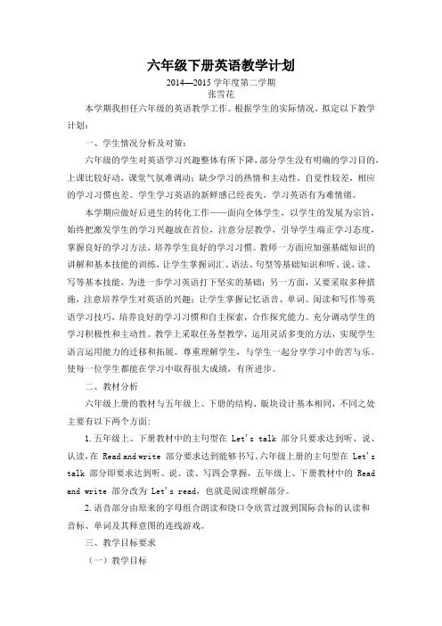 pep英语六年级下册教学计划[1]