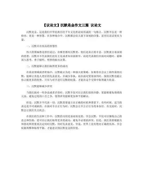 【议论文】沉默是金作文三篇 议论文