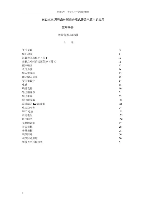ICE2xXXX系列晶体管在分离式开关电源中的应用手册